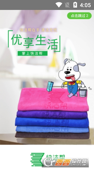 快洁帮 快洁帮