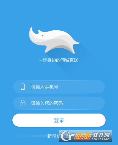 蓝犀牛搬家司机端