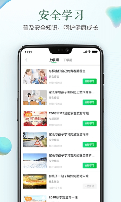ѧУ��ȫ����ƽ̨�ƶ���app