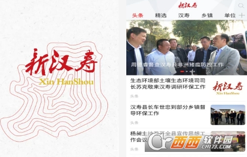 手机新(新汉寿app) 手机新(新汉寿app)