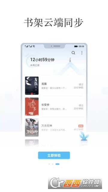阅文飞读