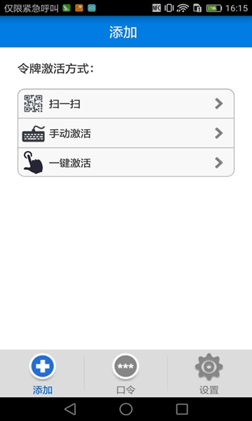 手机令牌动态口令APP