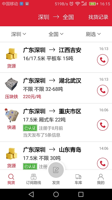 56888一点通货主app