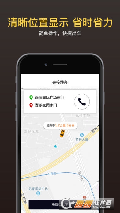 叫了个车司机端app