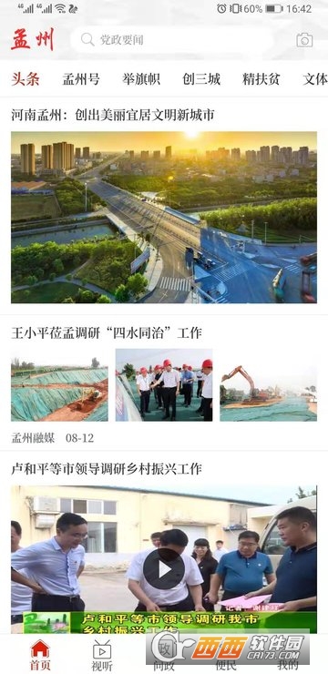 云上孟州app 云上孟州app