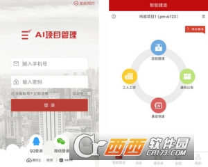 AI项目管理app