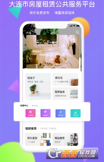 大连租房网