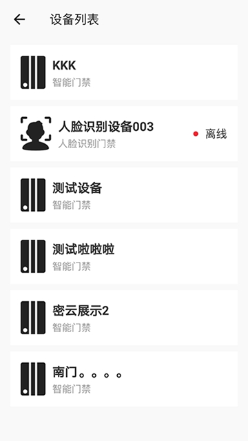 门禁卡管家 门禁卡管家