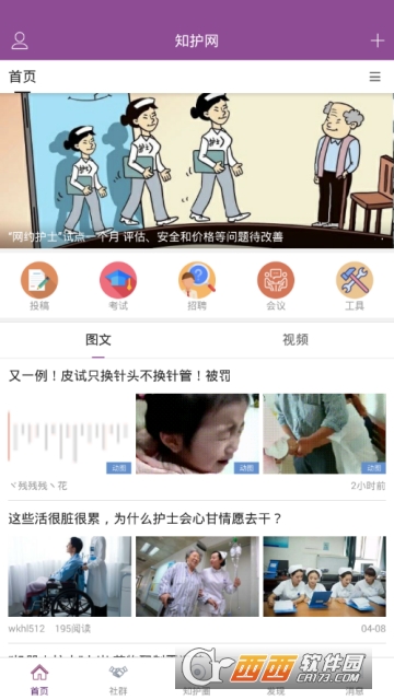 知护网app
