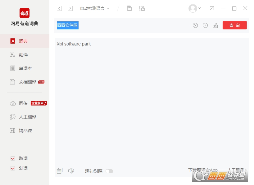 有道词典 有道词典