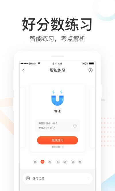 好分数(学习帮助)app 好分数(学习帮助)app