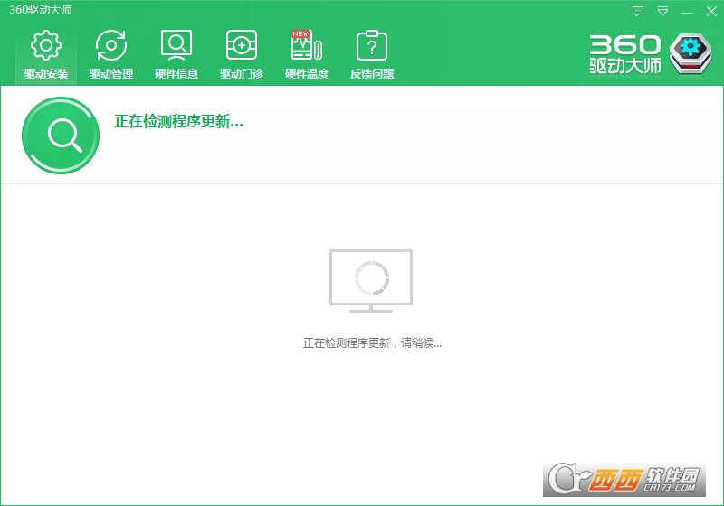 360驱动大师网卡版单文件免安装包电脑版 360驱动大师网卡版单文件免安装包电脑版