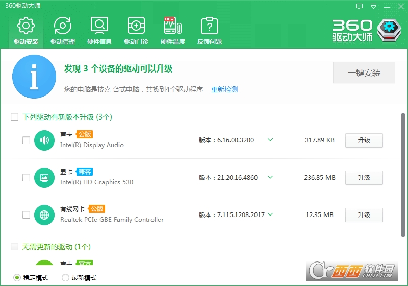 360驱动大师网卡版单文件免安装包电脑版 360驱动大师网卡版免安装