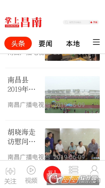 掌上昌南客户端