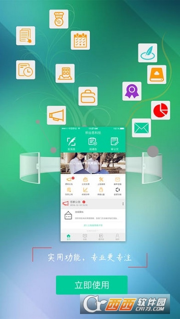 口袋校园app