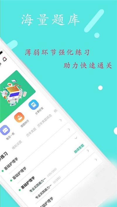 主管护师学习平台 主管护师学习平台