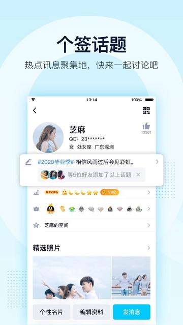 手机QQ2020正式官方版 手机QQ2020正式官方版