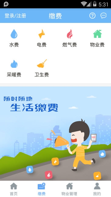 云端物业管理平台 云端物业管理平台