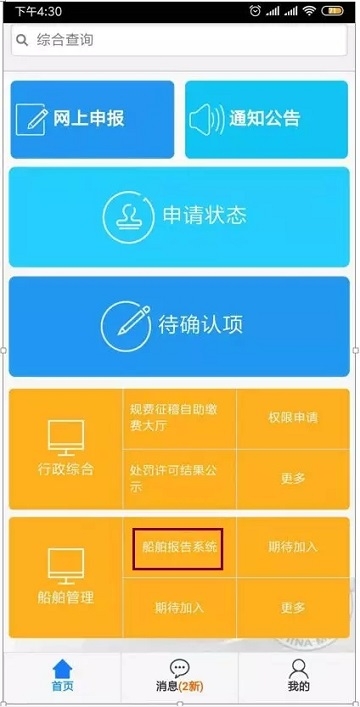 中国海事综合服务平台 中国海事综合服务平台