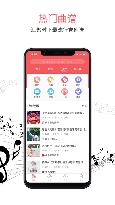 虫虫吉他音乐 虫虫吉他音乐
