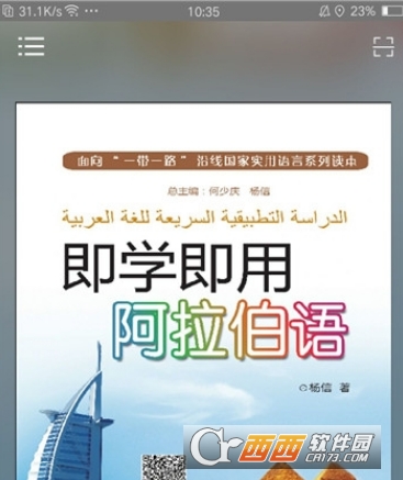 即学即用阿拉伯语