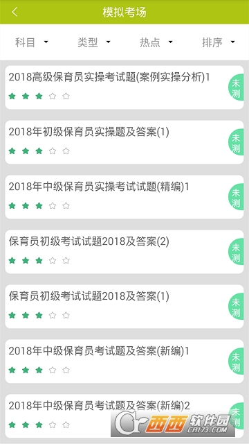 保育员考试题库 保育员考试题库