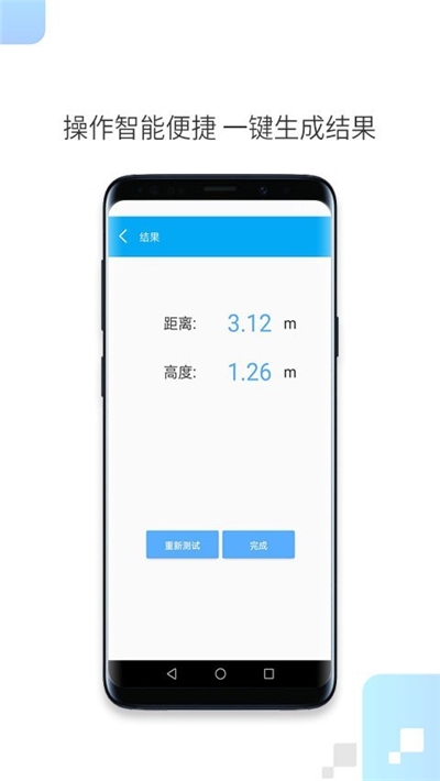 AR一键测距 AR一键测距