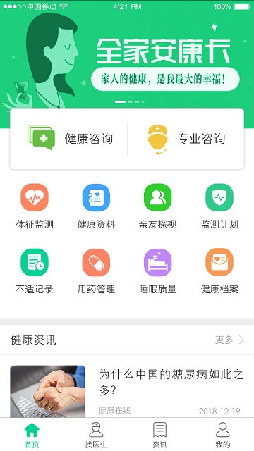 松洋健康医护端 松洋健康医护端