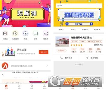 好嗨油手机版