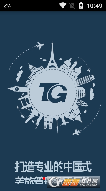 差旅天下安卓apk 差旅天下安卓apk