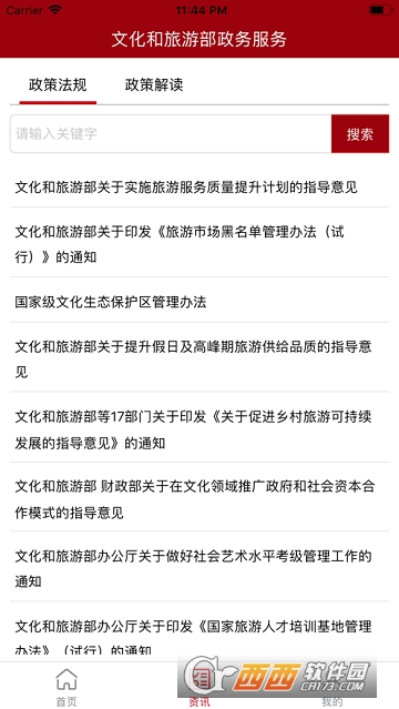 文旅政务 文旅政务
