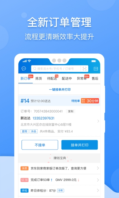京明管家app(京东到家商家) 京明管家app(京东到家商家)