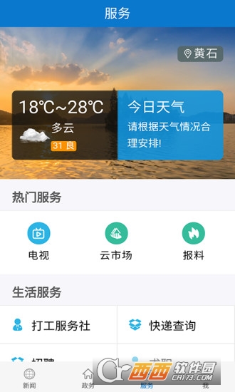 ���ϻ�ʯapp
