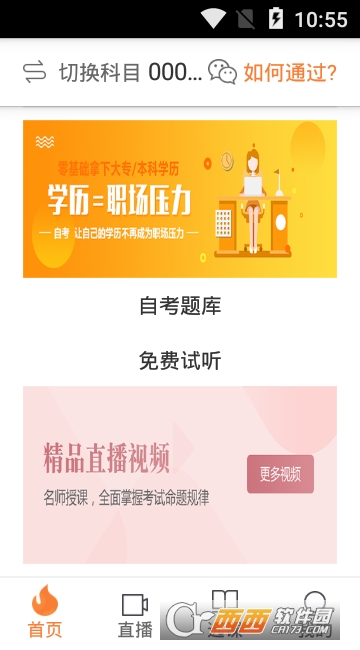 自考之家app 自考之家app