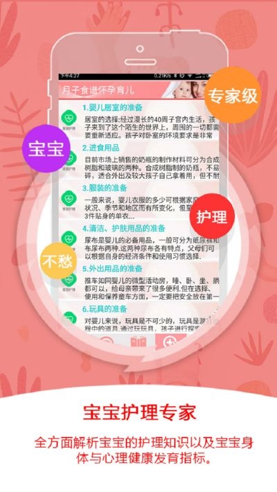 月子食谱怀孕育儿 月子食谱怀孕育儿