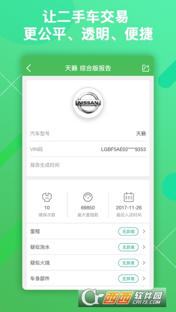车商大师app