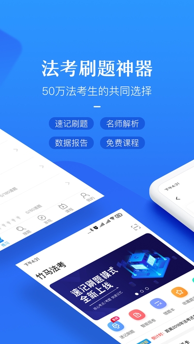 竹马法考真题库app 竹马法考真题库app