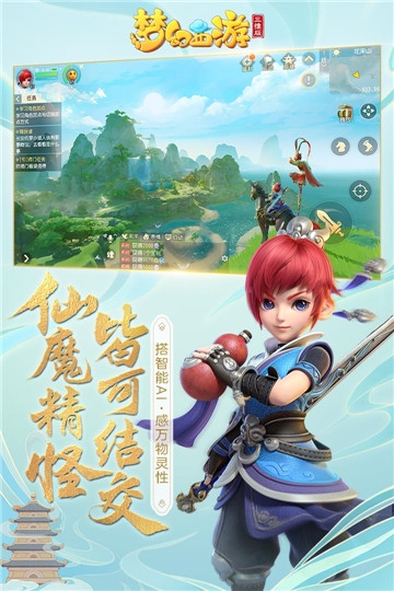 梦幻西游三维版官网手游 梦幻西游三维版官网手游