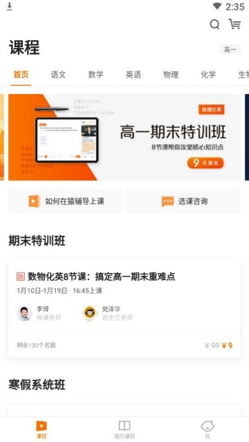 猿辅导课程 猿辅导课程