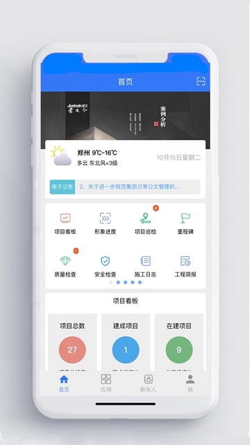 营造令app
