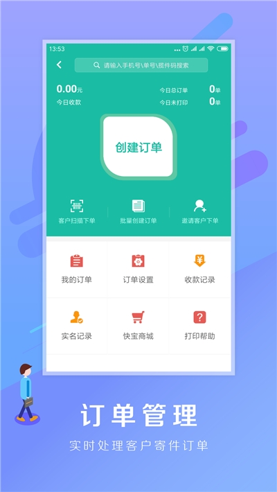 快宝驿站门店端 快宝驿站门店端