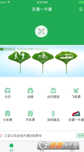三亚公交乘车码app 三亚公交乘车码app