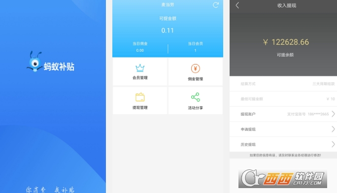 蚂蚁补贴商家版