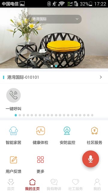 社区随约服务网上驿站 社区随约服务网上驿站