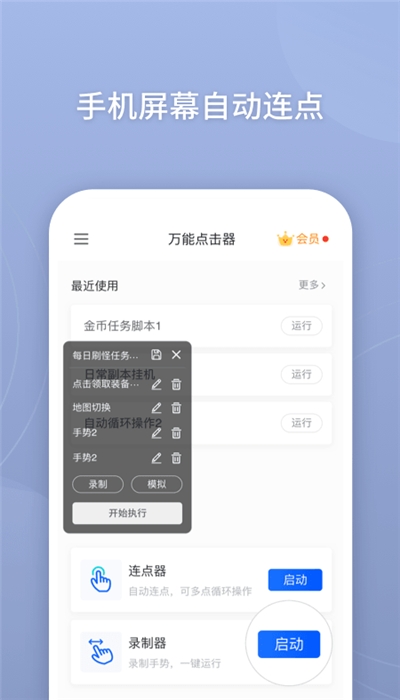 万能点击器破解版 万能点击器破解版
