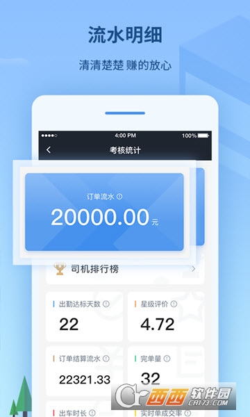 来了出行司机端 来了出行司机端