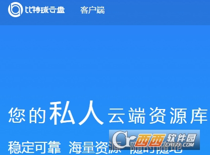 比特球云盘(私人云端资源库) 比特球云盘(私人云端资源库)