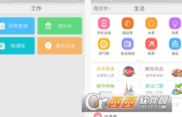 中邮揽投员工app 中邮揽投员工app