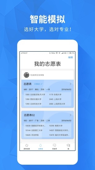 高考e志愿app 高考e志愿app