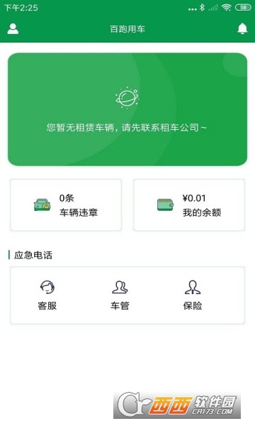 百跑用车